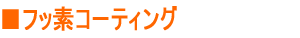 �t�b�f�R�[�e�B���O